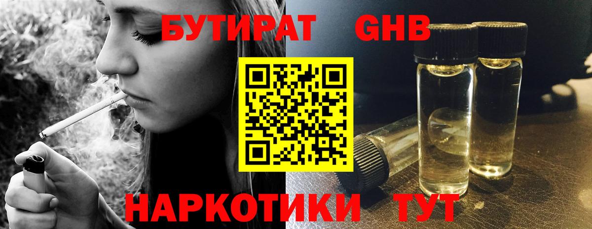 Бутират  Бутират 99%  Вход с VPN  Лосино-Петровский 