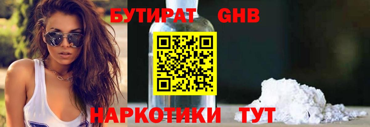 Бутират жидкий экстази Лосино-Петровский