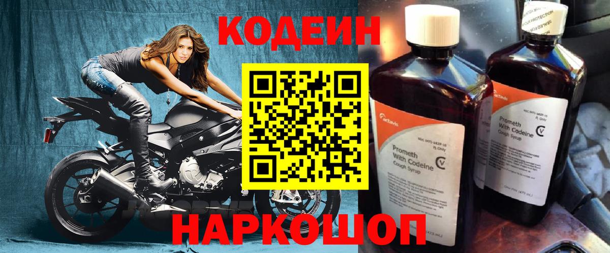 Кодеин Purple Drank Лосино-Петровский