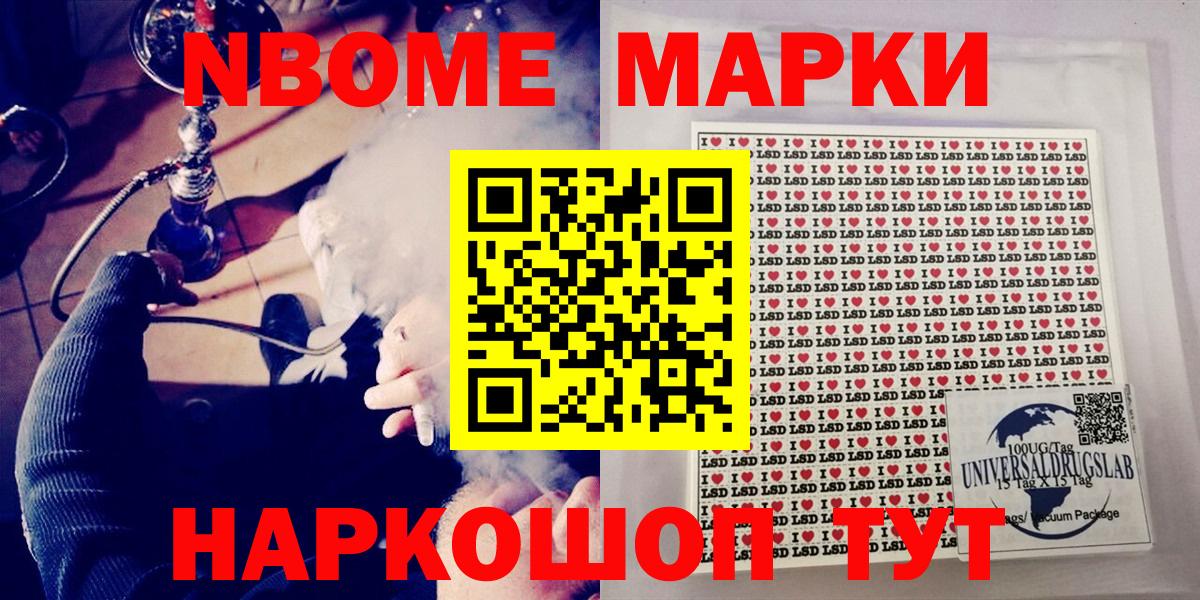 Марки 25I-NBOMe 1,8мг Лосино-Петровский