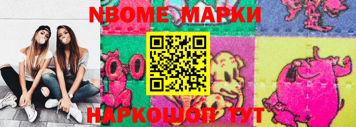 Марки N-bome 1,5мг  Марки N-bome 1,5мг  Лосино-Петровский  Вход с VPN 