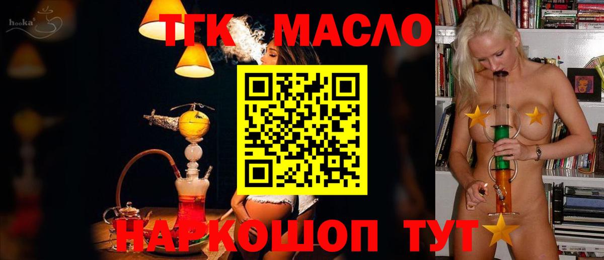 Лосино-Петровский  ТГК жижа  Вход с VPN  ТГК концентрат 